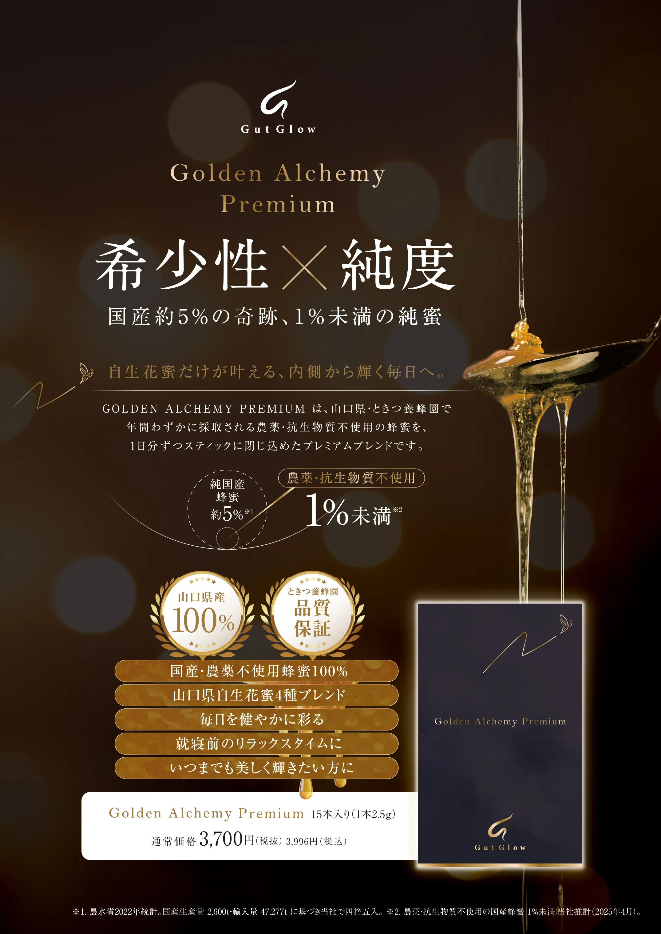 株式会社ビ・メーク様のB5両面商品チラシ制作｜GOLDEN ALCHEMY PREMIUM 表面デザイン