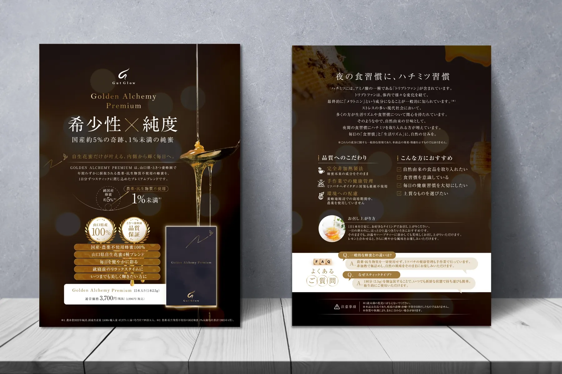 美容・サロン専売商品のB5両面チラシ制作｜GOLDEN ALCHEMY PREMIUM 展開イメージ