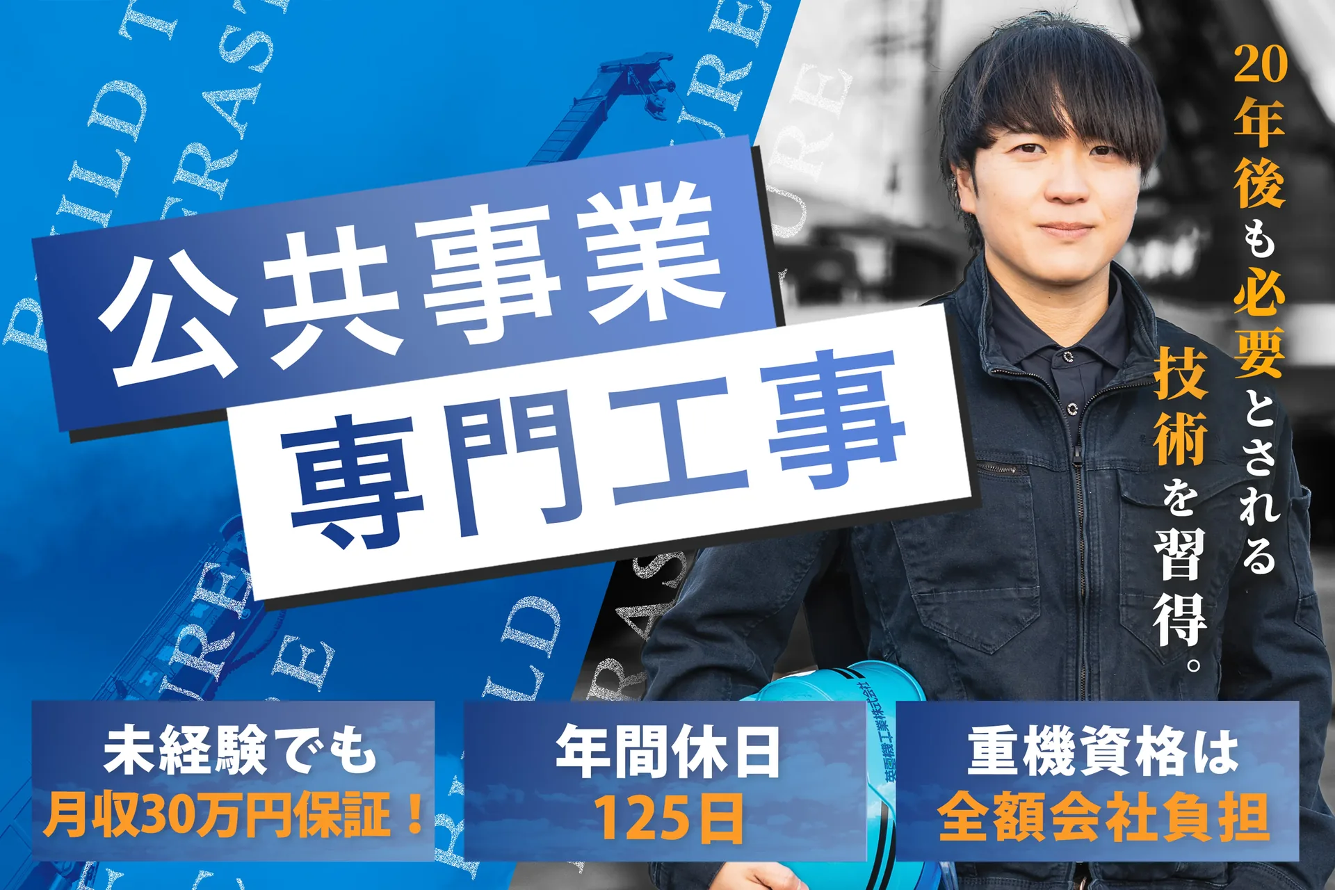 英重機工業株式会社 様 Indeed 求人バナー 01 - Trust