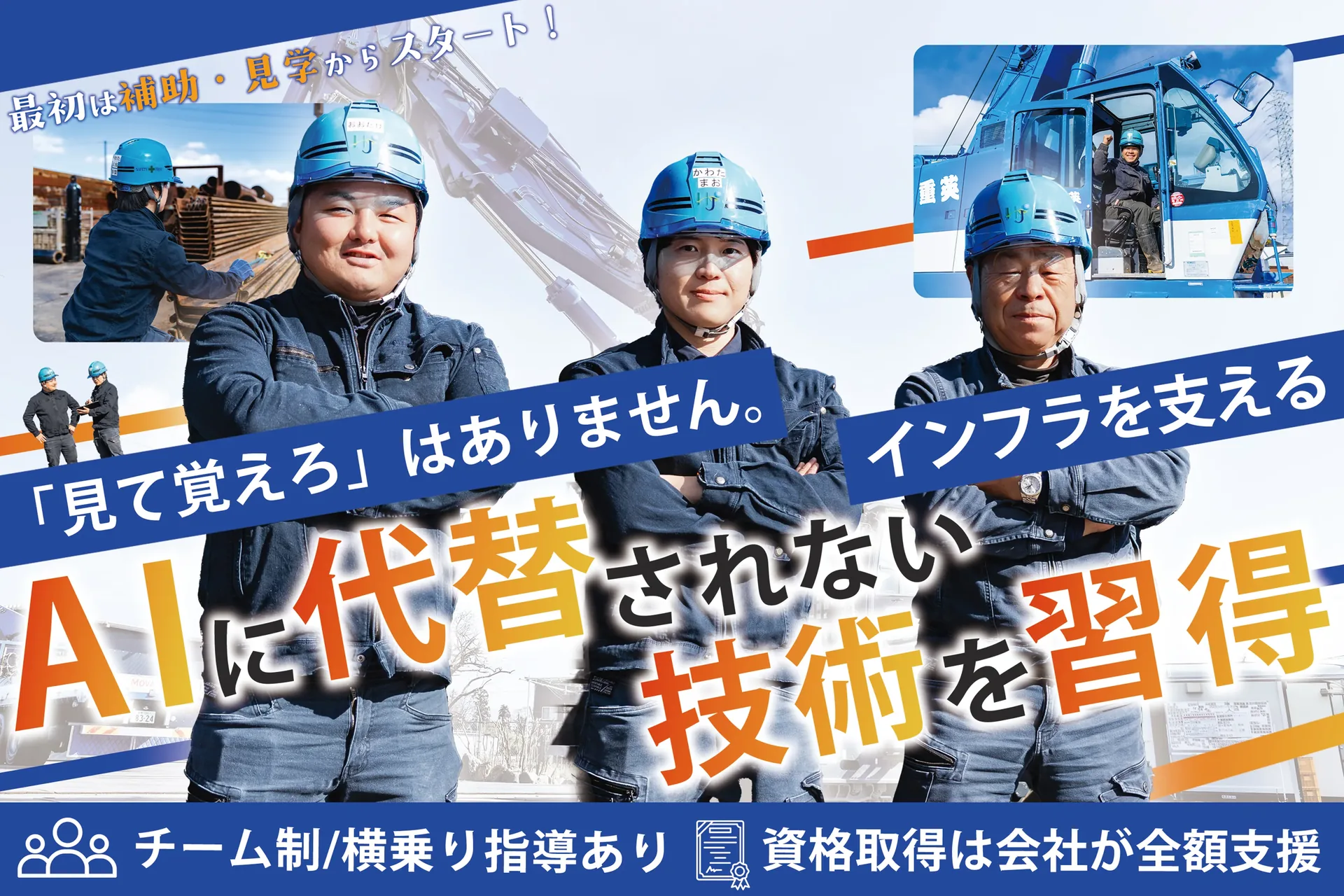 英重機工業株式会社 様 Indeed 求人バナー 03 - Stability