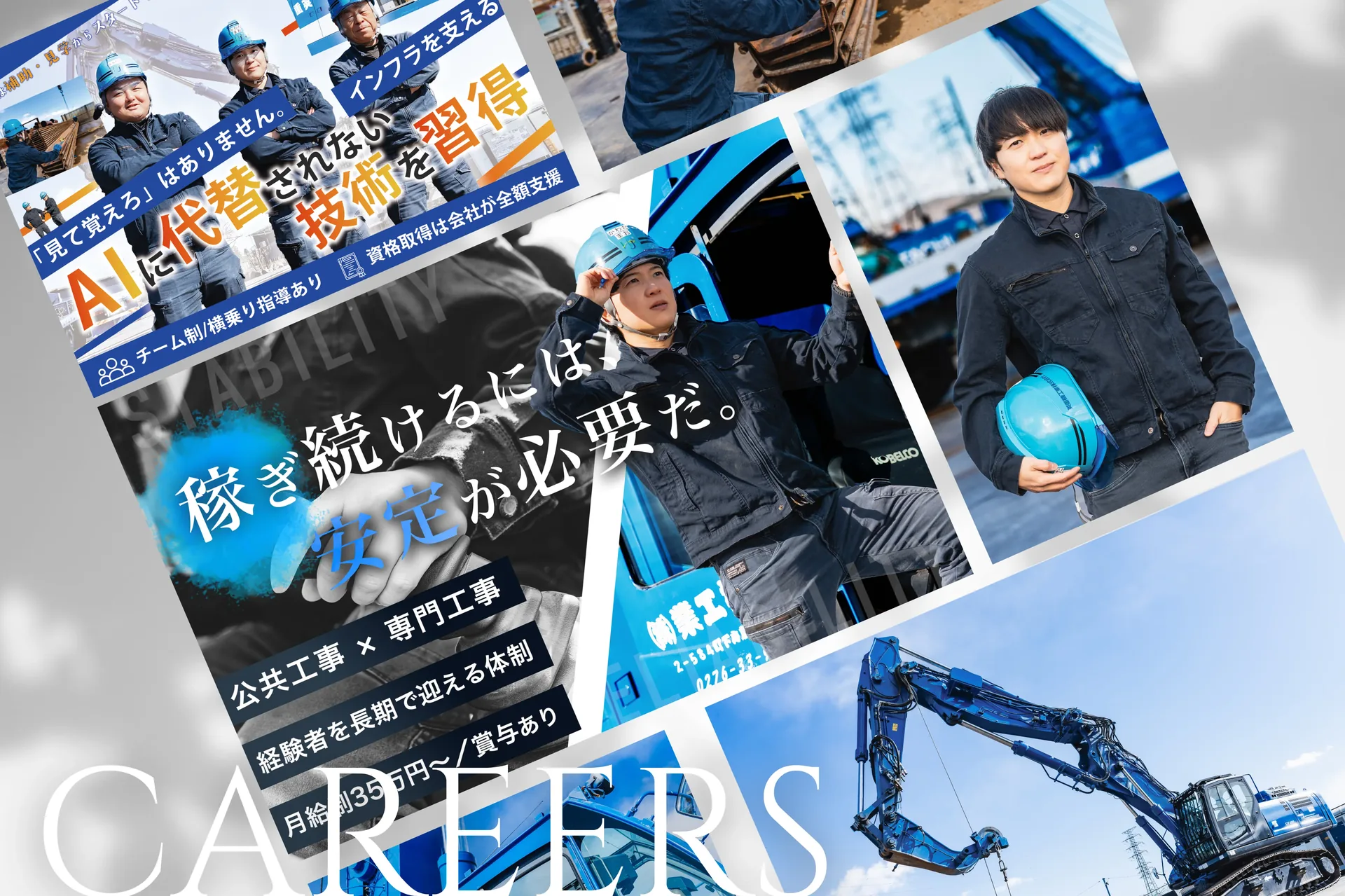 英重機工業株式会社 様｜採用強化に向けた求人クリエイティブ制作