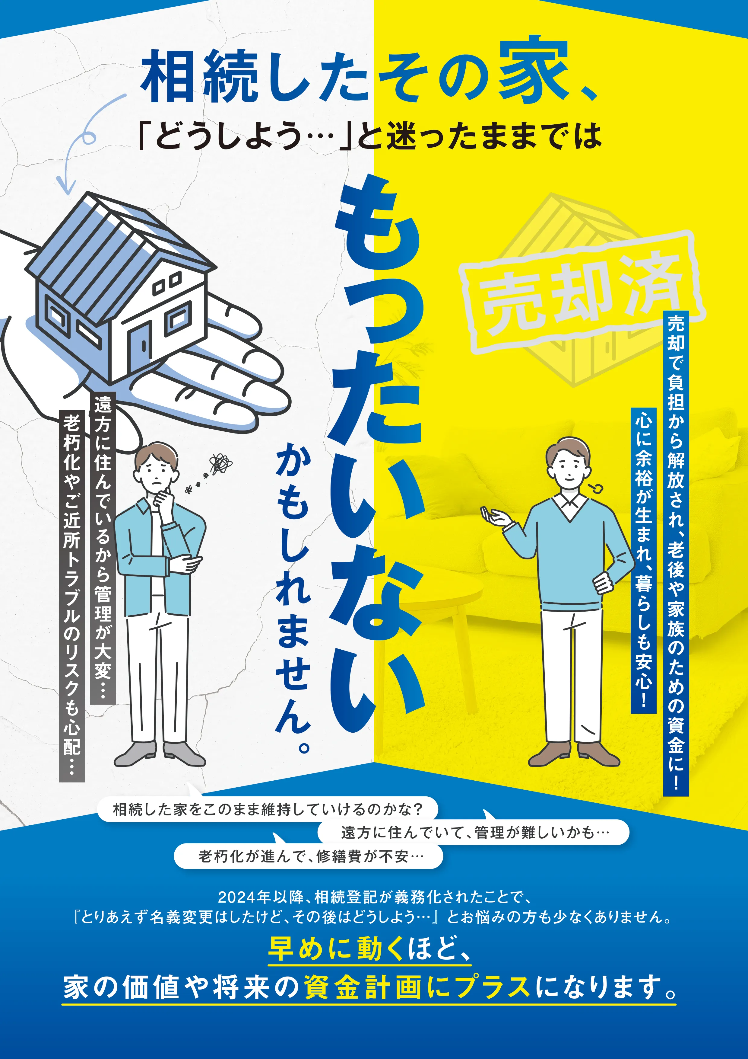 近畿空き家買取センター様｜相続不動産の売却・買取相談へつなげるDM表面デザイン