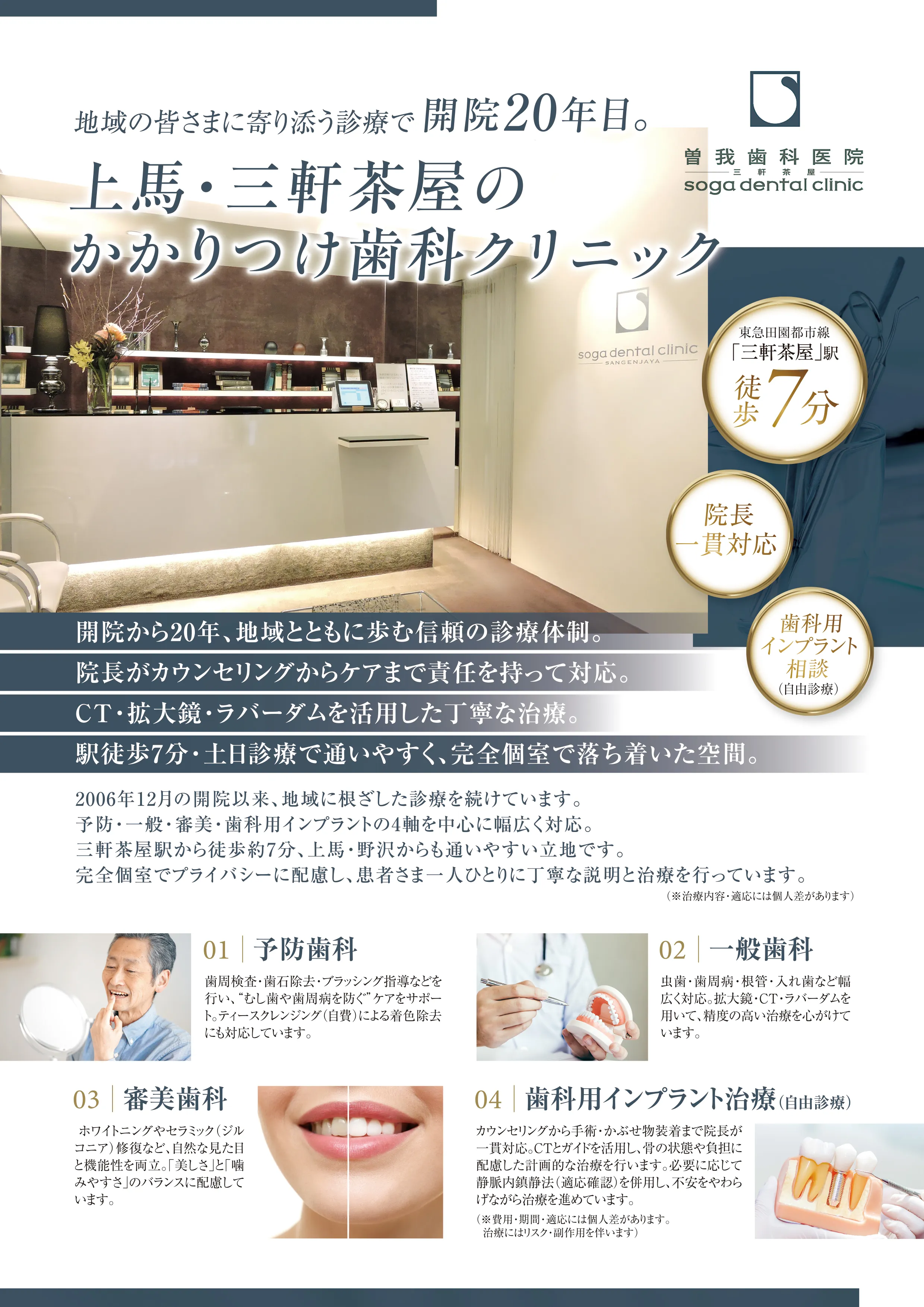 曽我歯科医院三軒茶屋様｜上馬・三軒茶屋のかかりつけ歯科クリニック A4チラシ表面デザイン