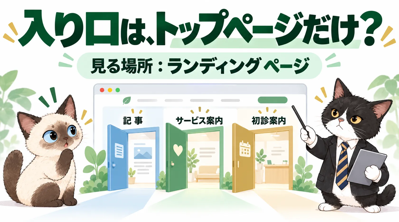 入り口は、トップページだけ？