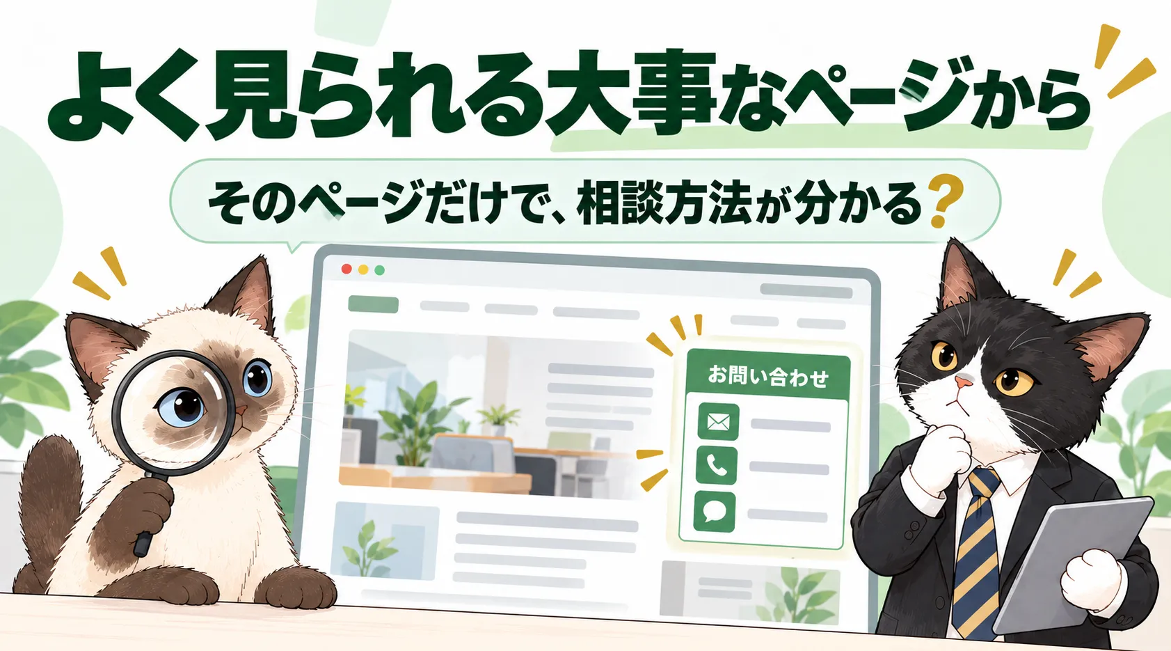よく見られる大事なページから