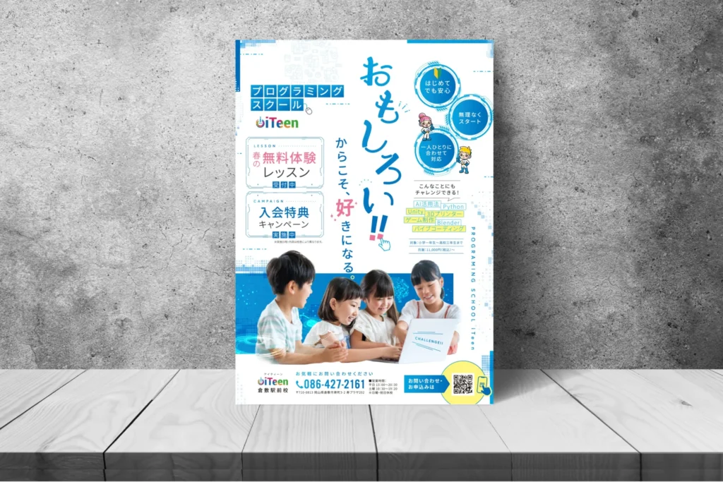 株式会社Xist様｜子ども向けプログラミング教室 iTeen 春集客チラシ制作