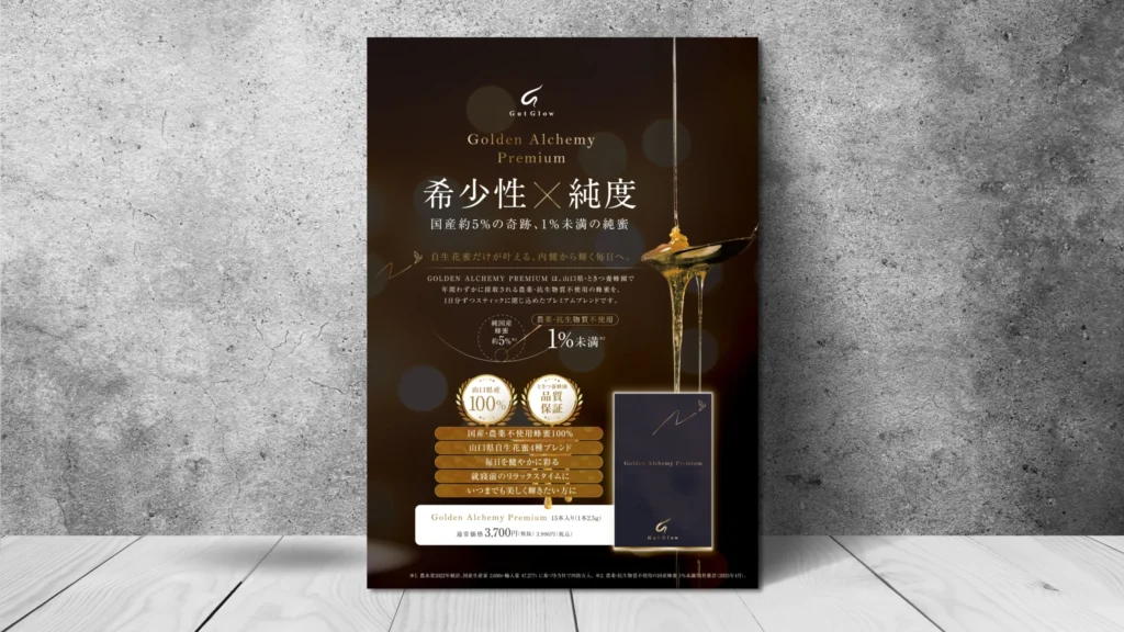 株式会社ビ・メーク 様｜希少性を価値に変換する商品チラシ設計