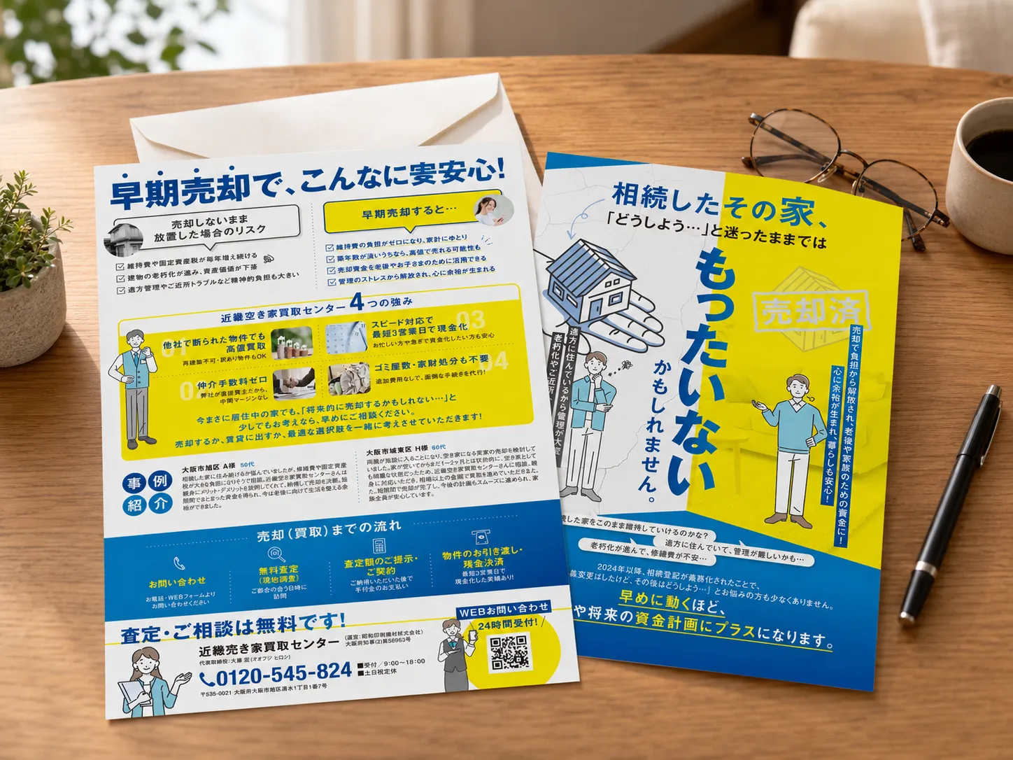 昭和印刷機材株式会社様｜相続不動産の不安に寄り添う空き家買取DM制作
