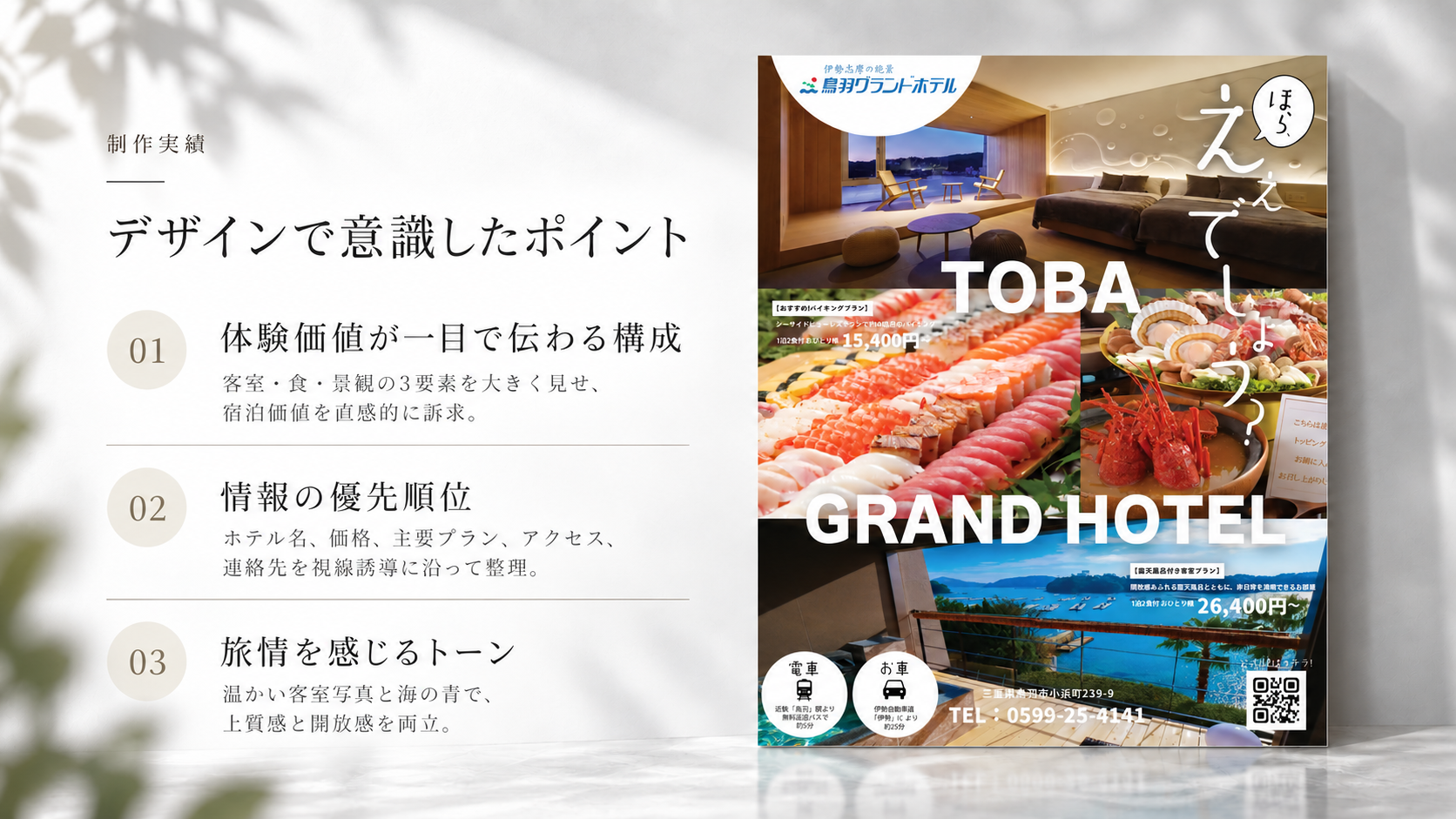 広告デザインの制作意図:写真・情報・トーンの整理